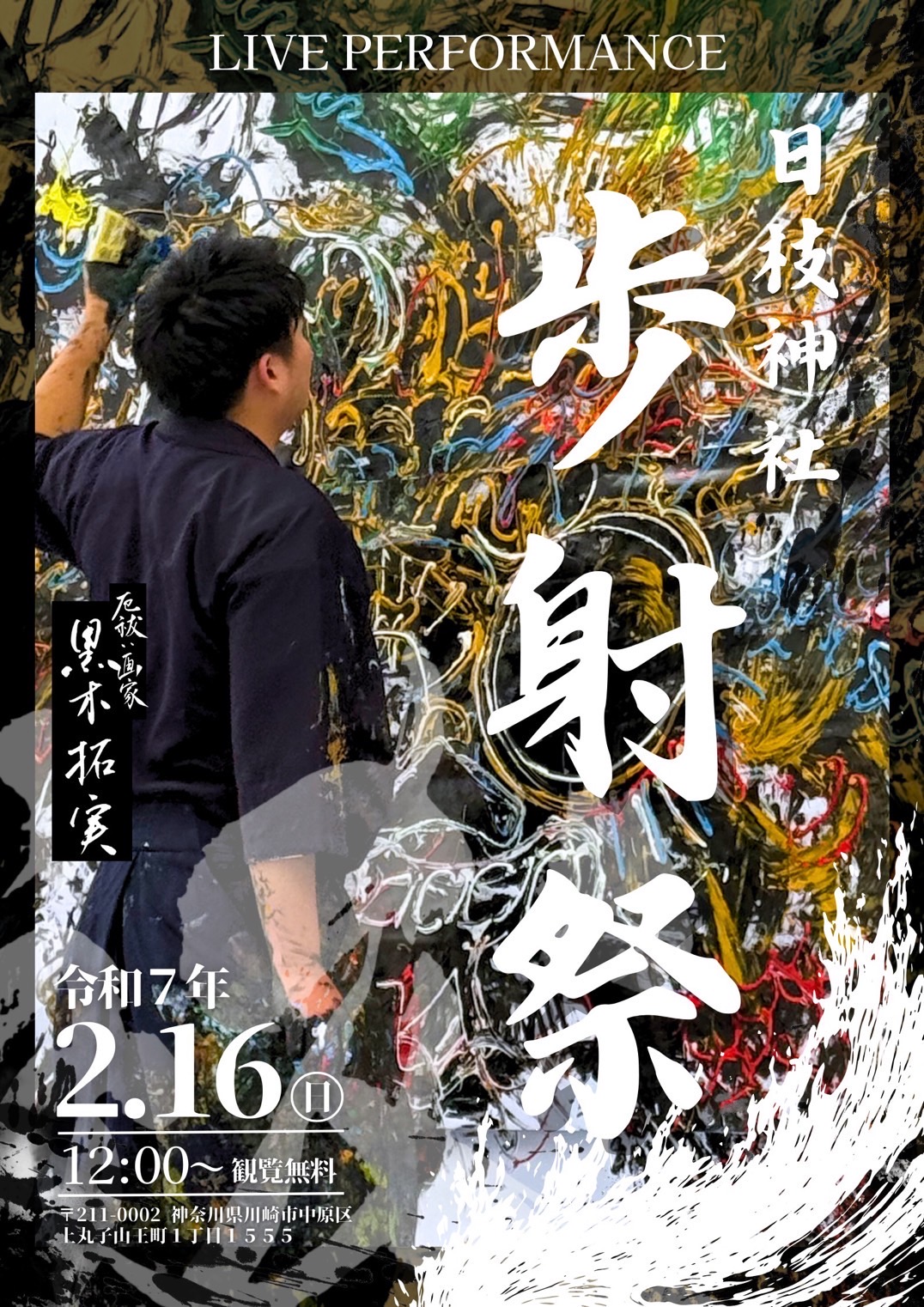奉納ライブペイント画像