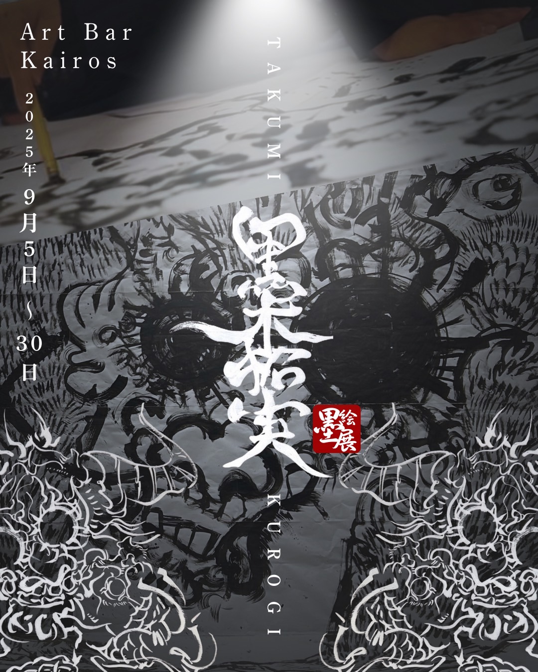 個展画像
