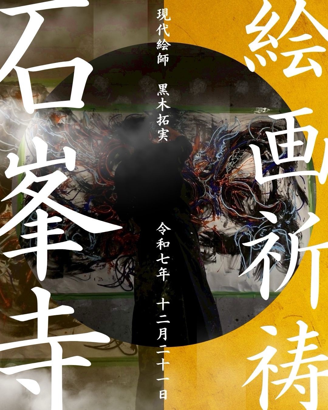 ライブペイント画像